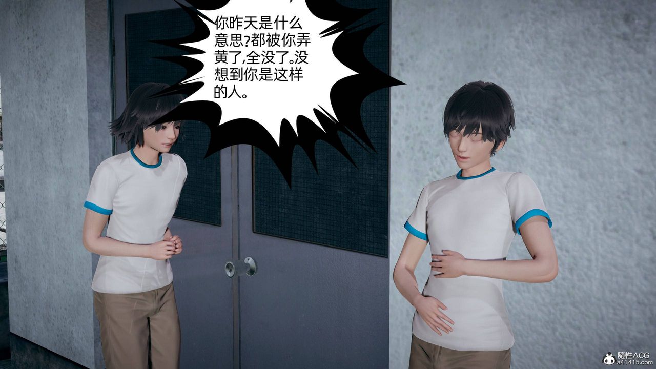《[3D]我的超能力》漫画 第24話
