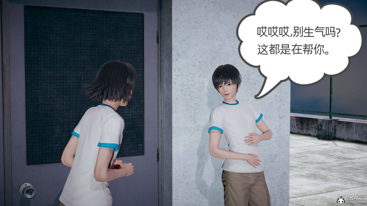 《[3D]我的超能力》漫画 第24話