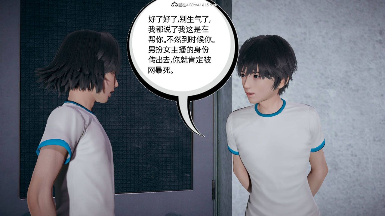 《[3D]我的超能力》漫画 第24話