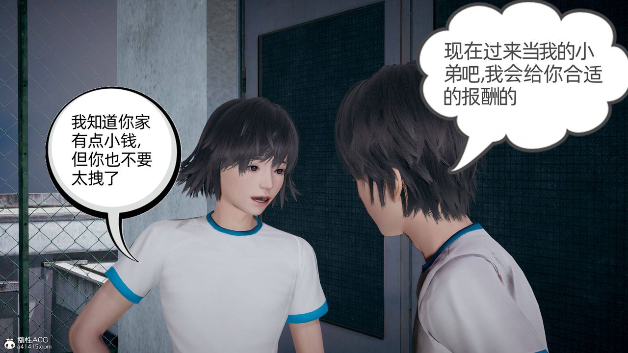 《[3D]我的超能力》漫画 第24話