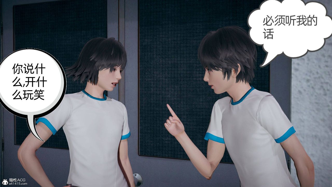 《[3D]我的超能力》漫画 第24話