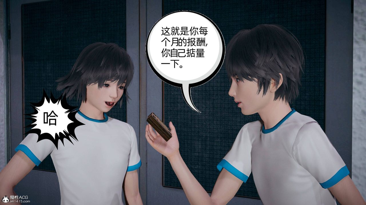 《[3D]我的超能力》漫画 第24話