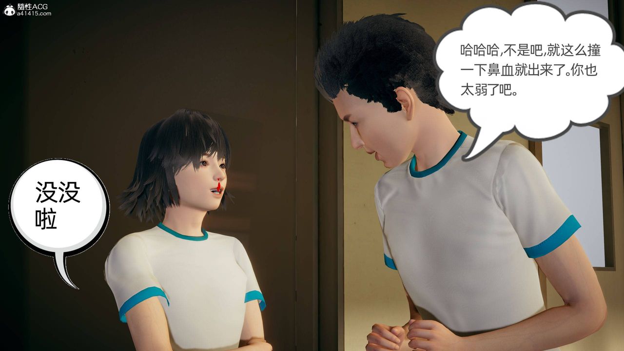 《[3D]我的超能力》漫画 第25話