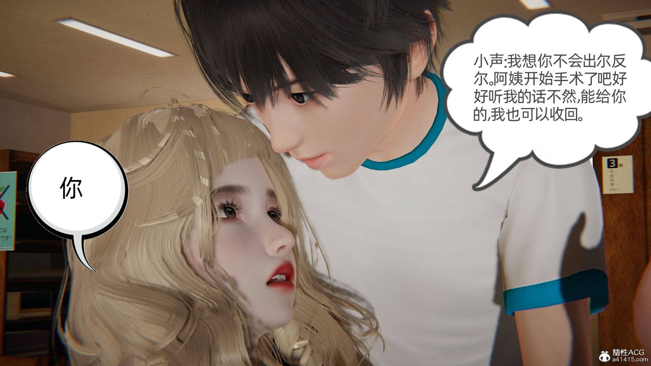 《[3D]我的超能力》漫画 第26話