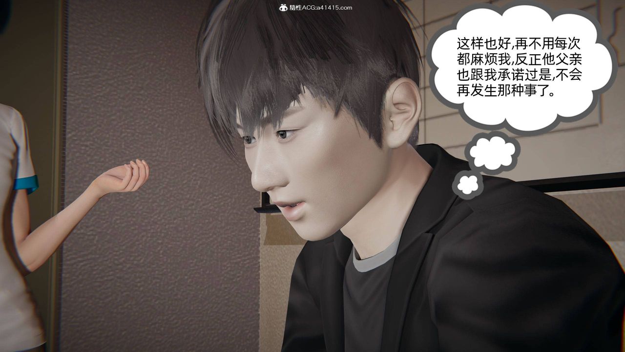 《[3D]我的超能力》漫画 第27話