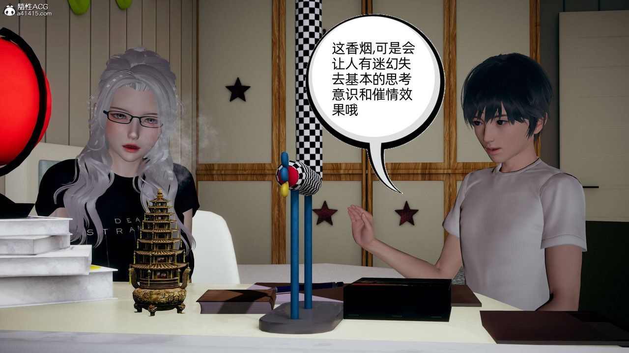 《[3D]我的超能力》漫画 第27話