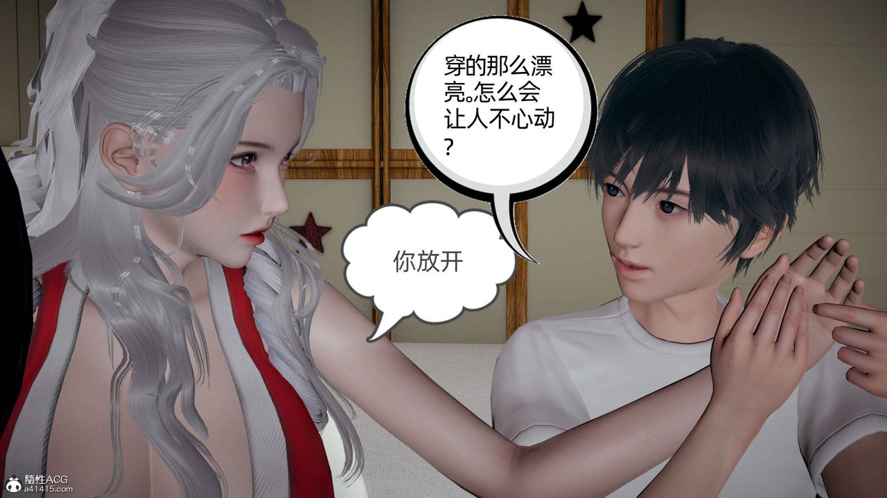 《[3D]我的超能力》漫画 第29話