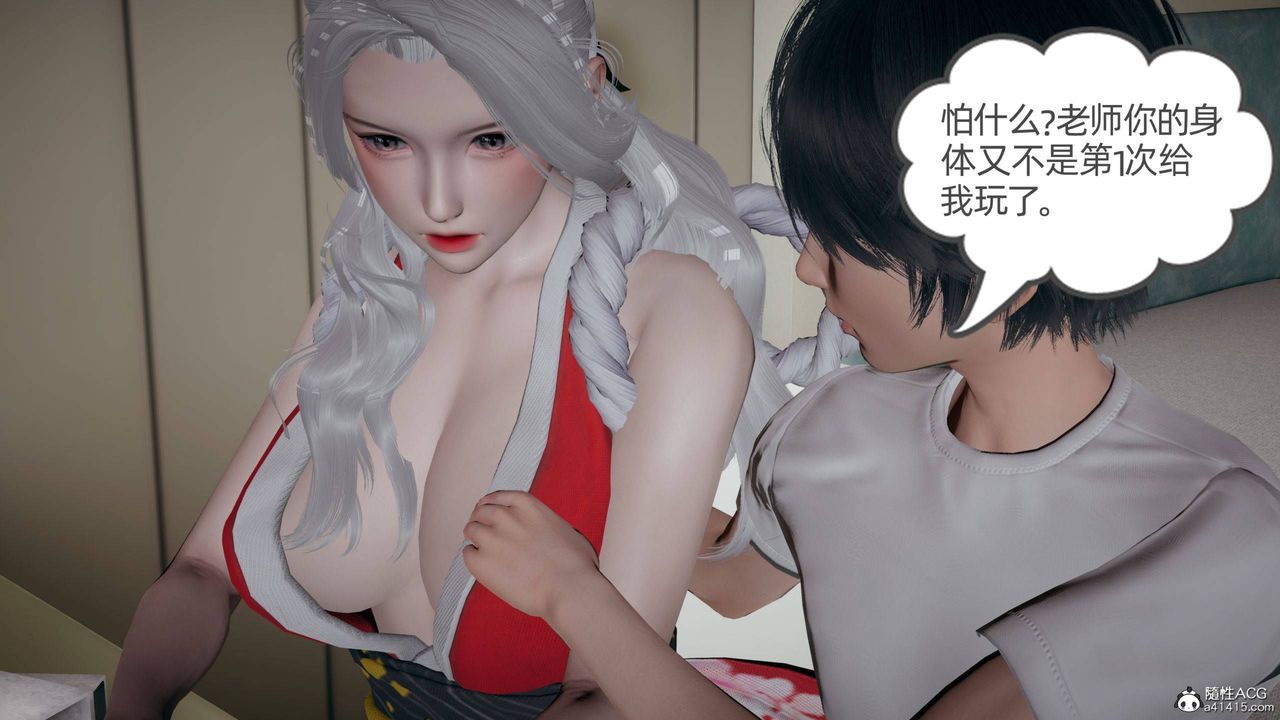 《[3D]我的超能力》漫画 第29話