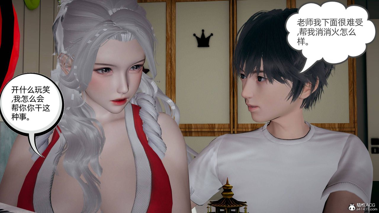 《[3D]我的超能力》漫画 第29話