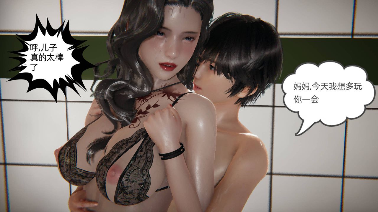 《[3D]我的超能力》漫画 第03話