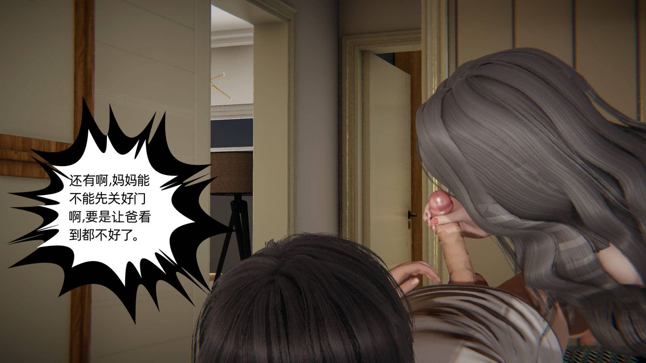 《[3D]我的超能力》漫画 第03話