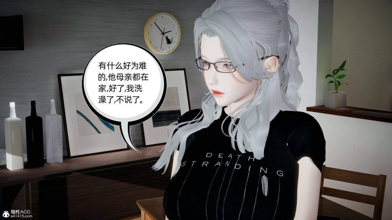 《[3D]我的超能力》漫画 第30話