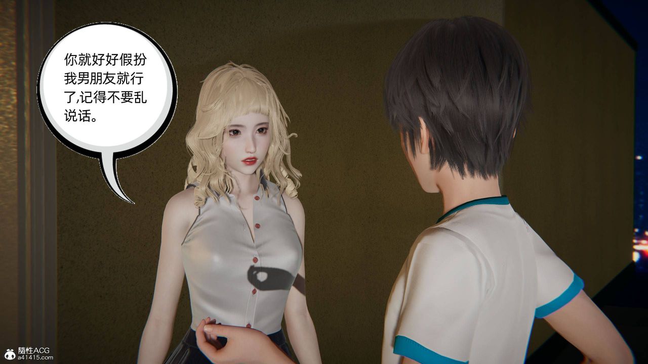 《[3D]我的超能力》漫画 第30話