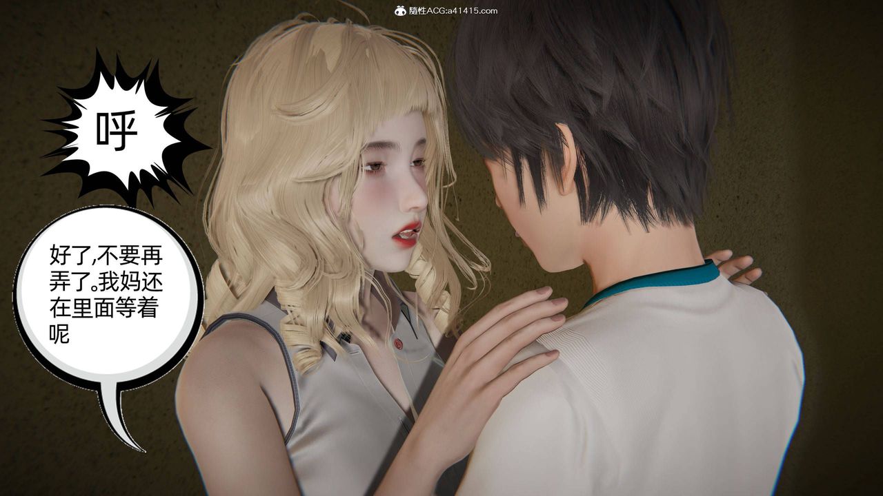 《[3D]我的超能力》漫画 第30話