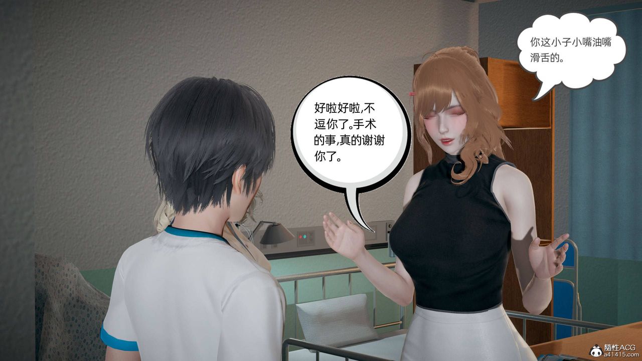 《[3D]我的超能力》漫画 第30話