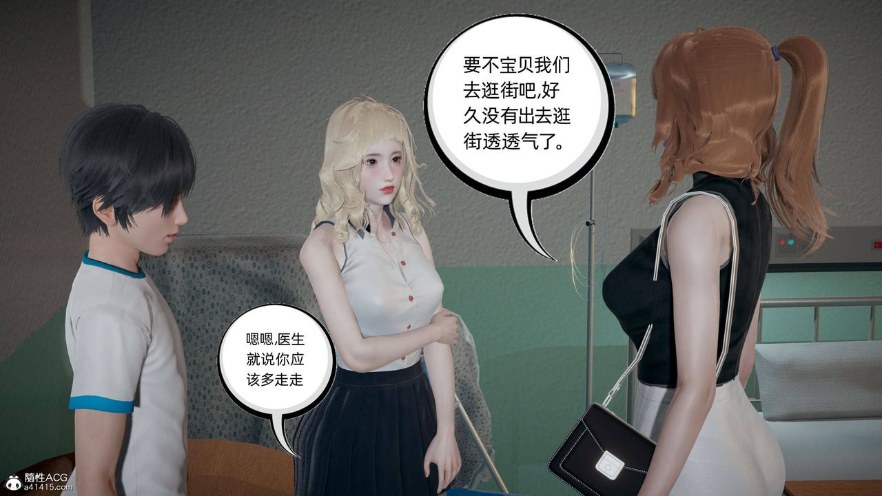《[3D]我的超能力》漫画 第30話
