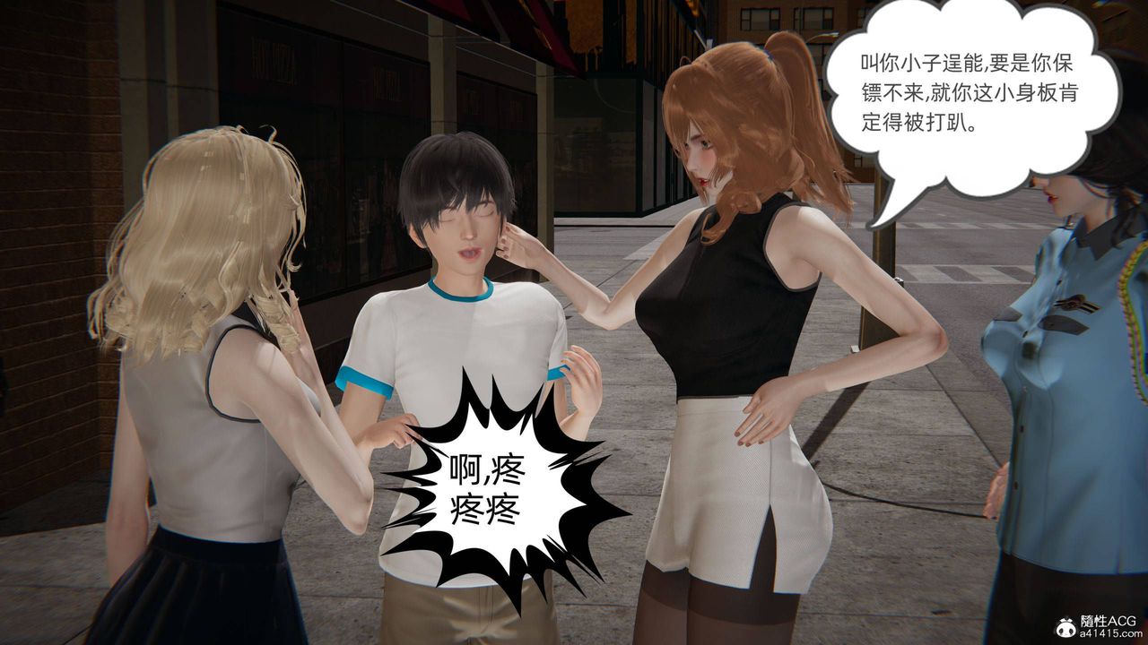 《[3D]我的超能力》漫画 第32話