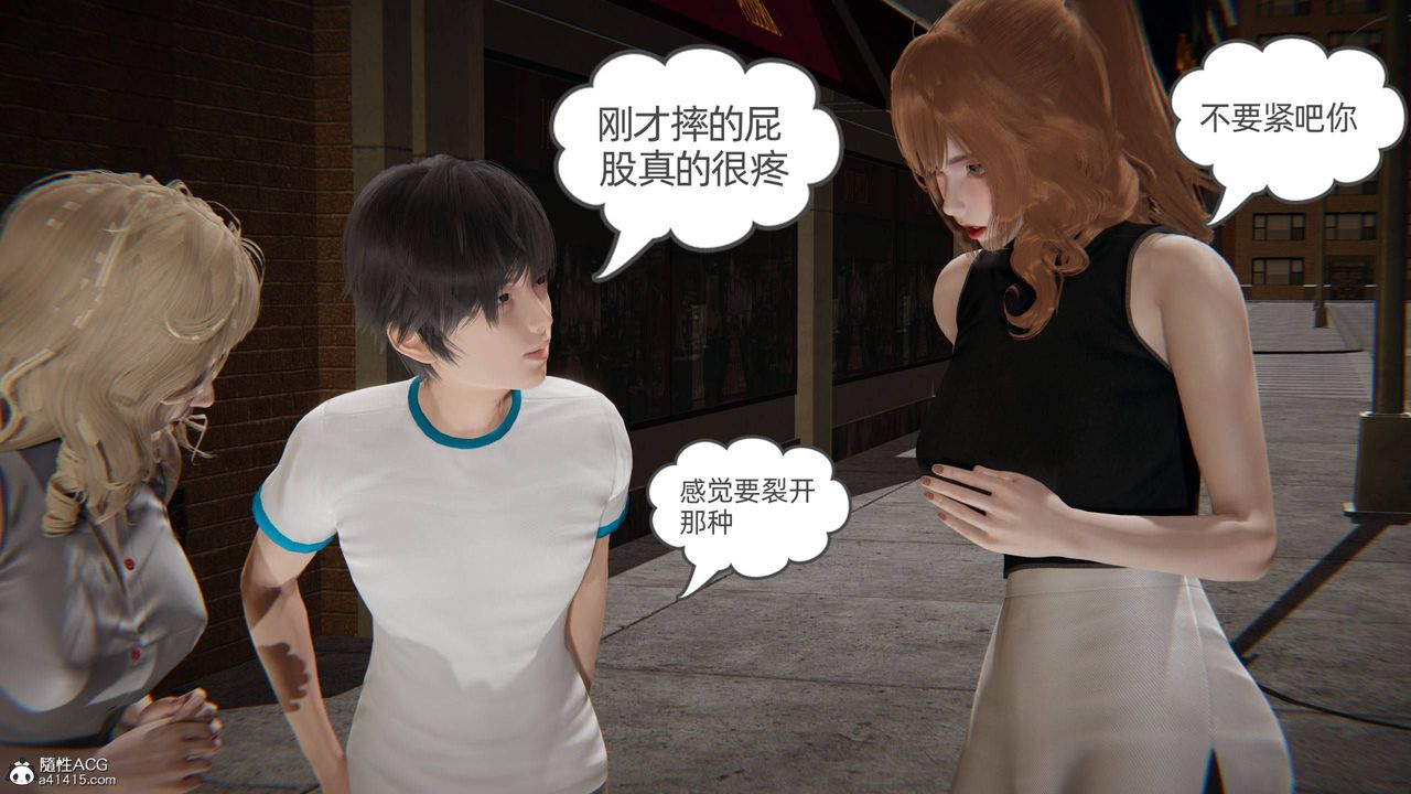 《[3D]我的超能力》漫画 第32話