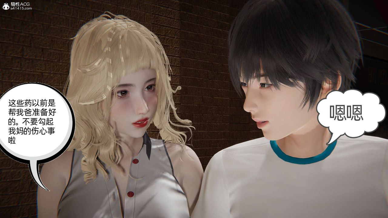 《[3D]我的超能力》漫画 第32話