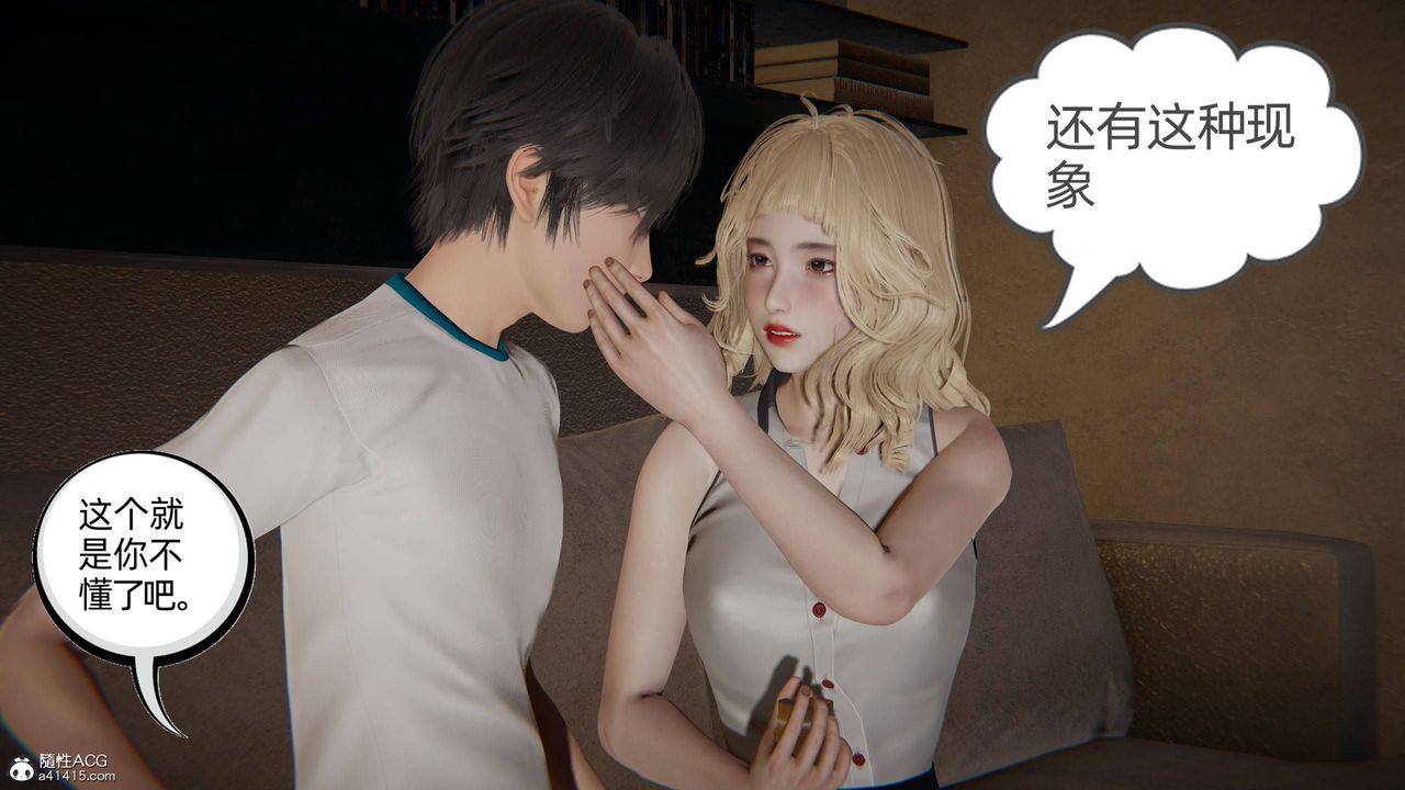 《[3D]我的超能力》漫画 第32話