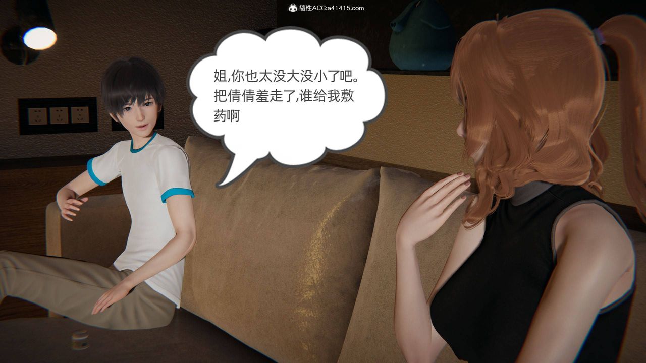 《[3D]我的超能力》漫画 第32話