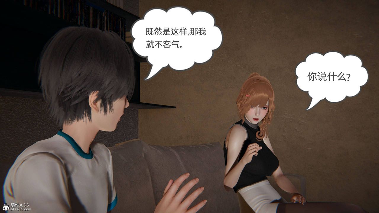 《[3D]我的超能力》漫画 第32話