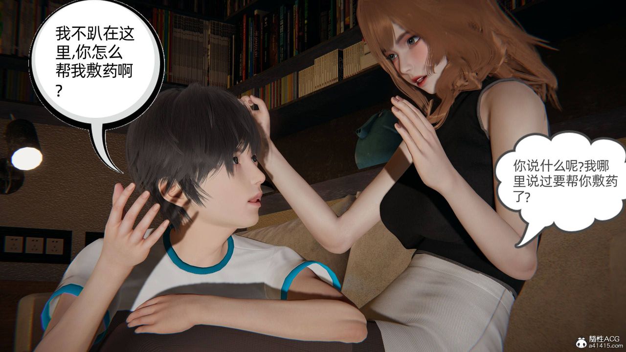 《[3D]我的超能力》漫画 第32話