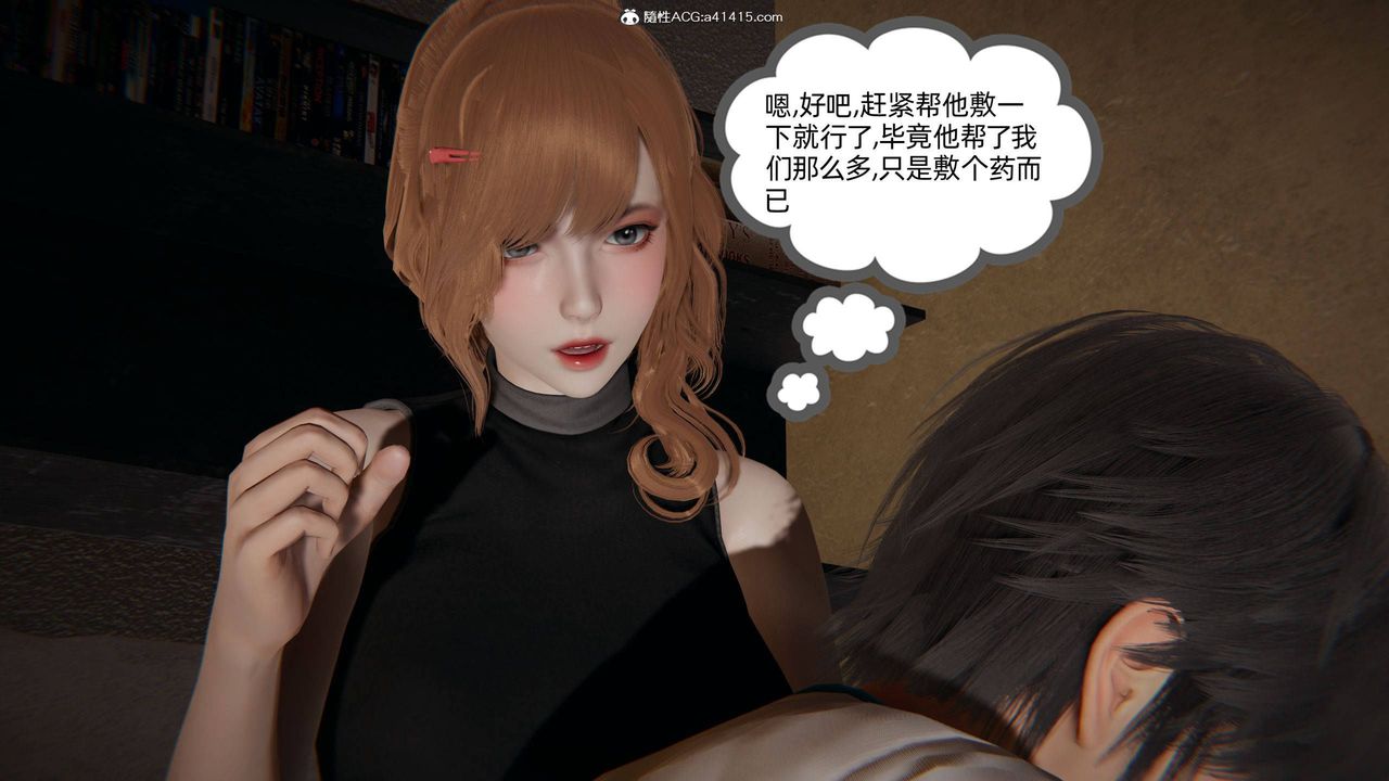 《[3D]我的超能力》漫画 第32話