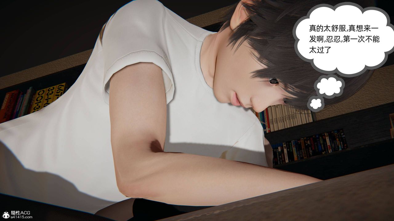 《[3D]我的超能力》漫画 第33話