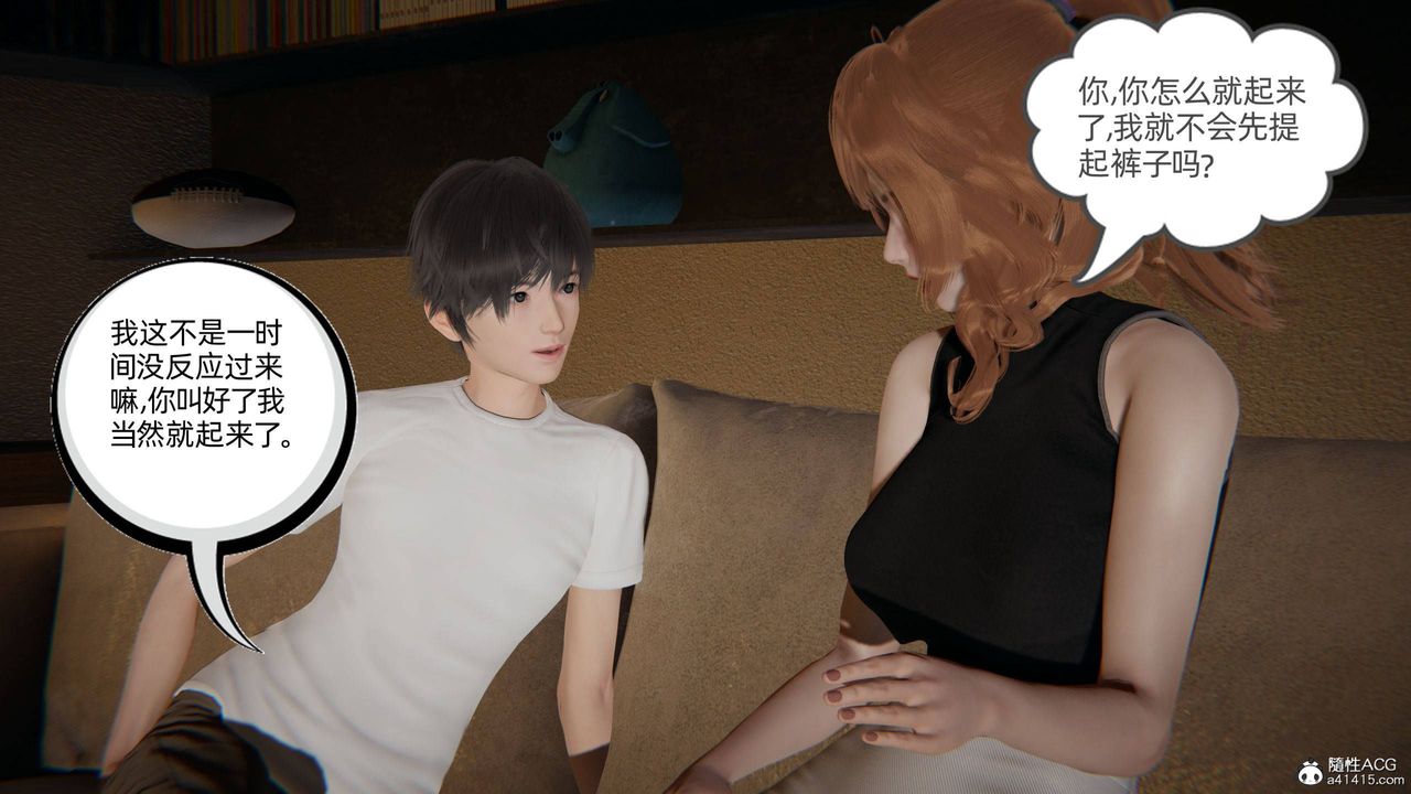 《[3D]我的超能力》漫画 第33話