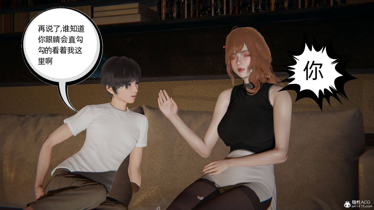 《[3D]我的超能力》漫画 第33話