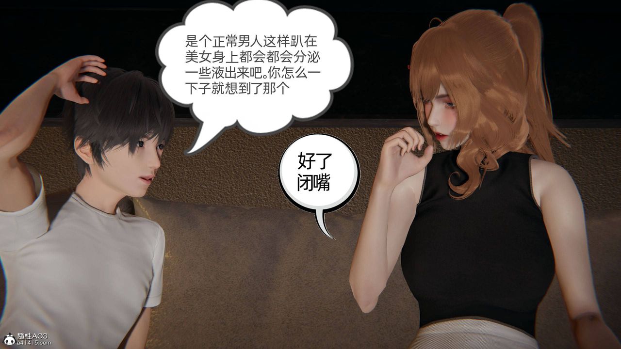 《[3D]我的超能力》漫画 第33話