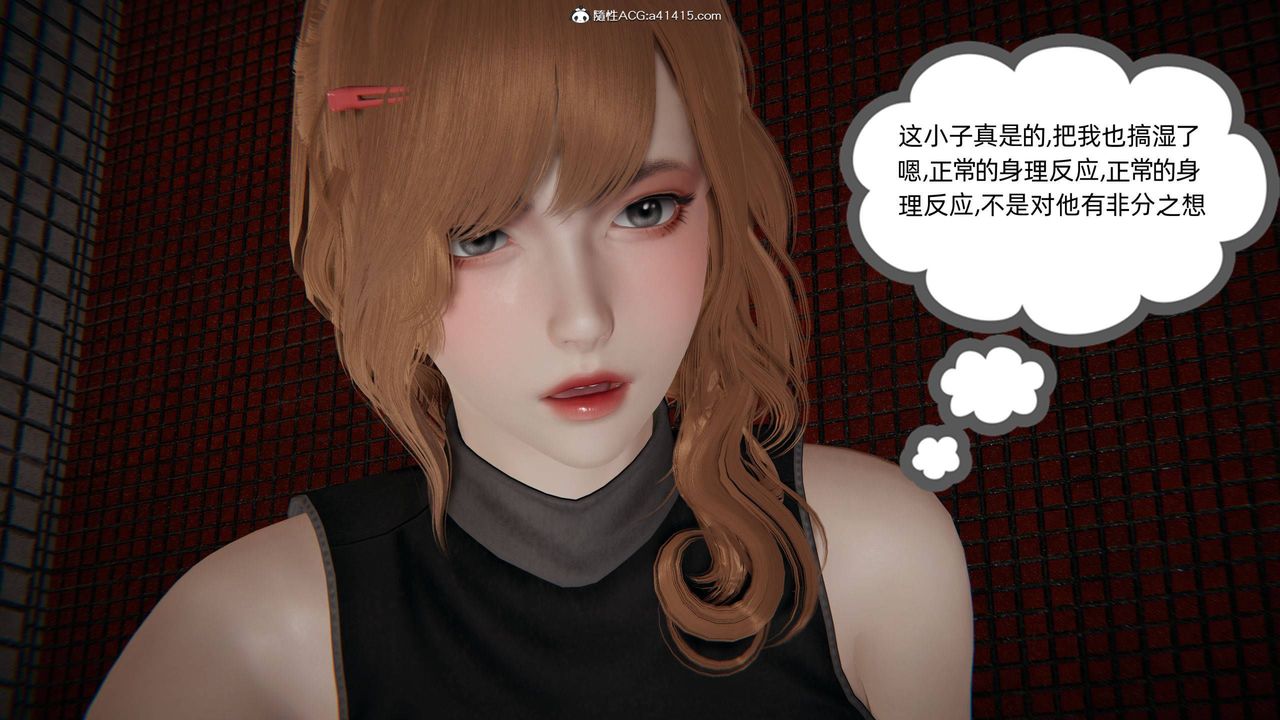 《[3D]我的超能力》漫画 第33話