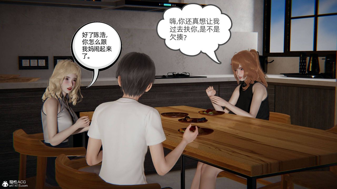 《[3D]我的超能力》漫画 第33話
