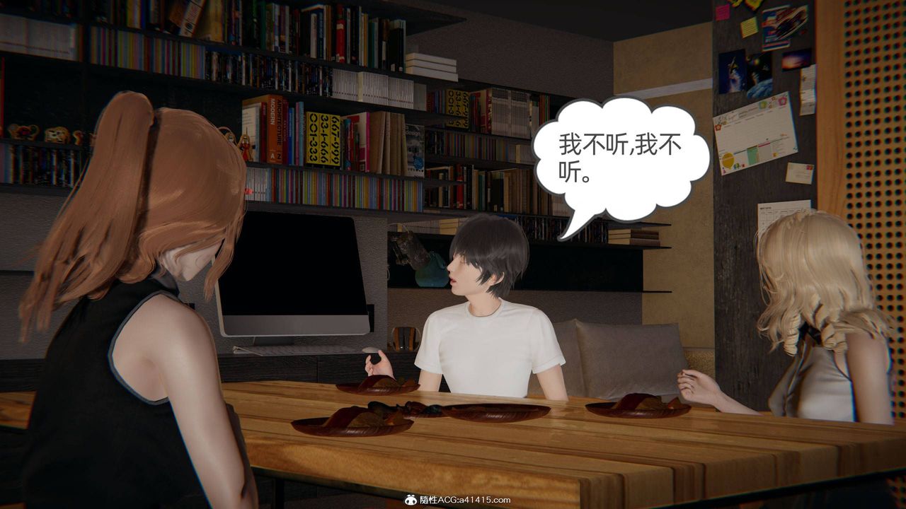 《[3D]我的超能力》漫画 第33話