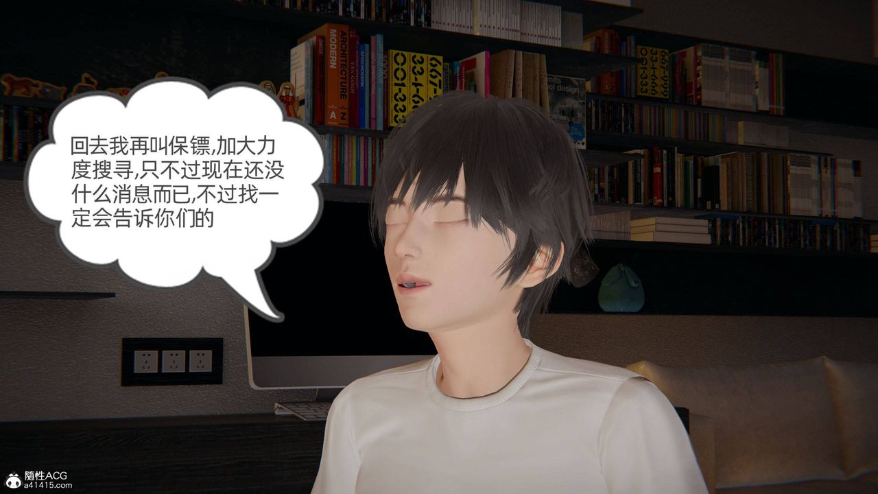 《[3D]我的超能力》漫画 第33話