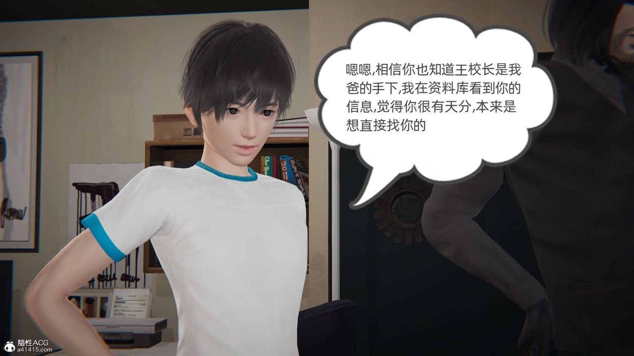 《[3D]我的超能力》漫画 第33話