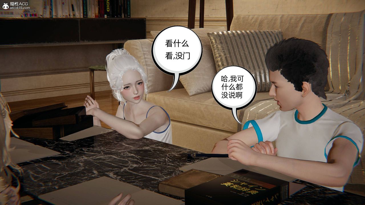 《[3D]我的超能力》漫画 第34話