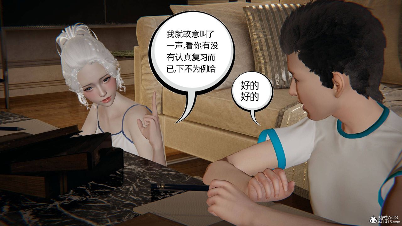 《[3D]我的超能力》漫画 第34話