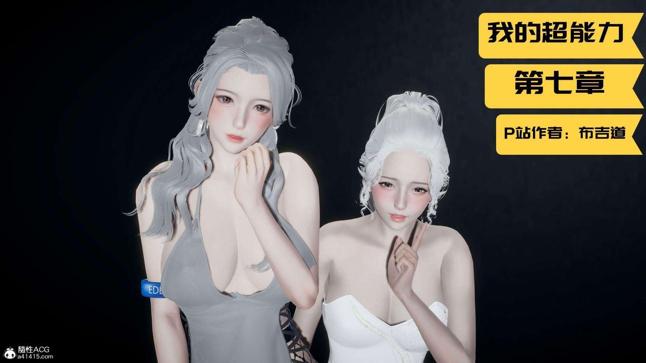 《[3D]我的超能力》漫画 第36話