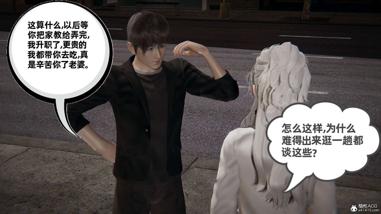 《[3D]我的超能力》漫画 第36話