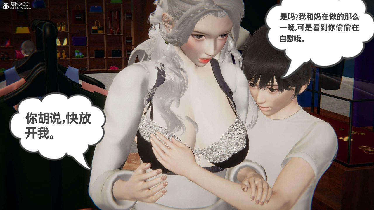 《[3D]我的超能力》漫画 第36話