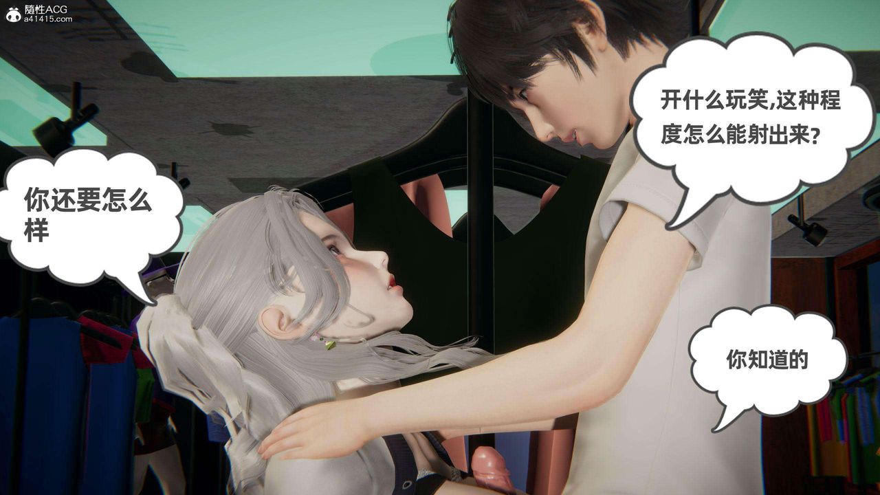 《[3D]我的超能力》漫画 第37話