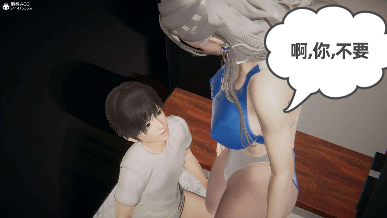 《[3D]我的超能力》漫画 第38話