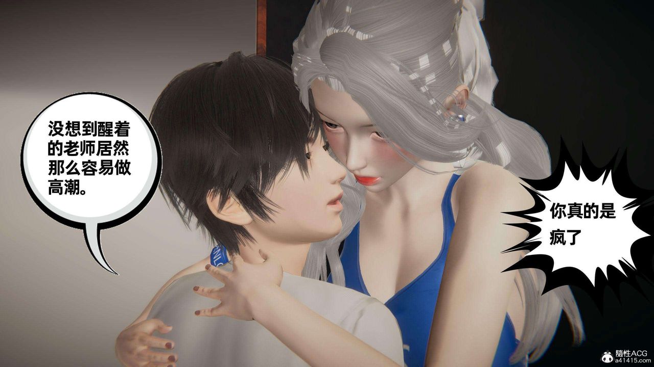 《[3D]我的超能力》漫画 第38話
