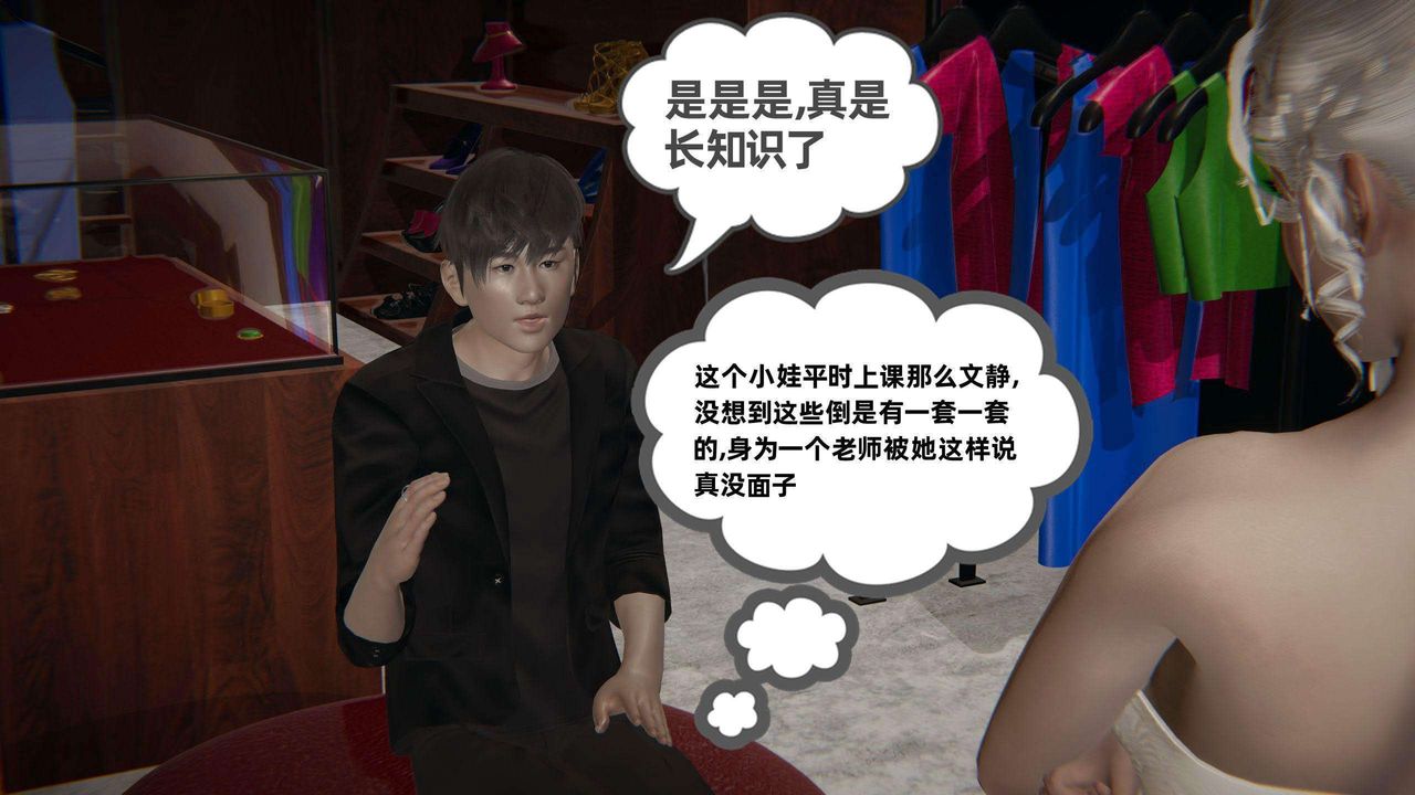《[3D]我的超能力》漫画 第38話