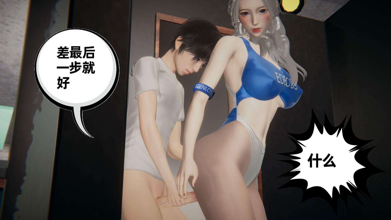 《[3D]我的超能力》漫画 第38話