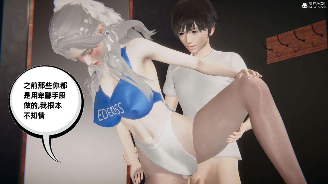 《[3D]我的超能力》漫画 第38話