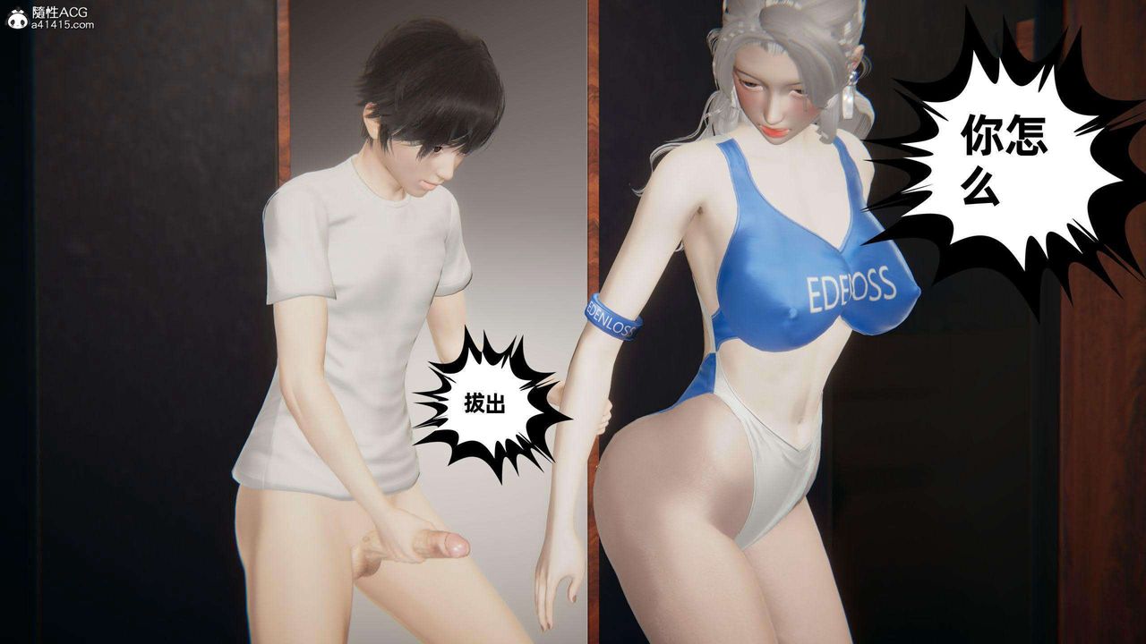 《[3D]我的超能力》漫画 第38話