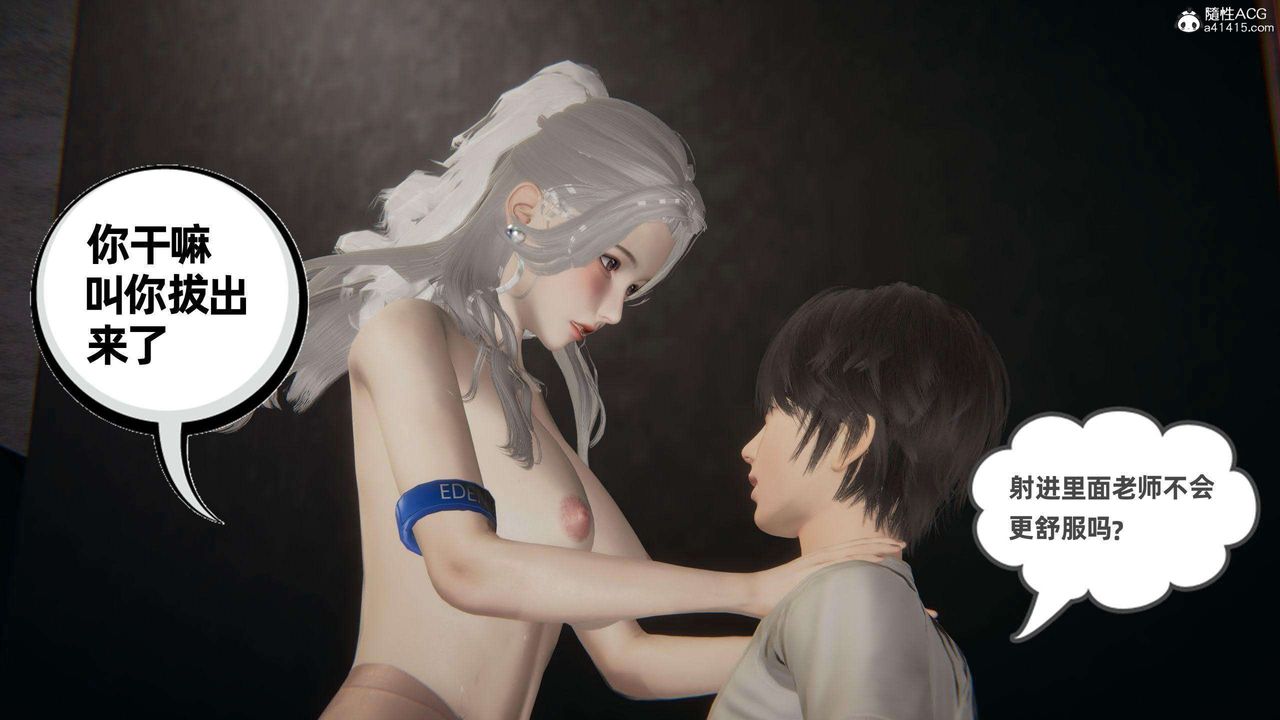 《[3D]我的超能力》漫画 第39話